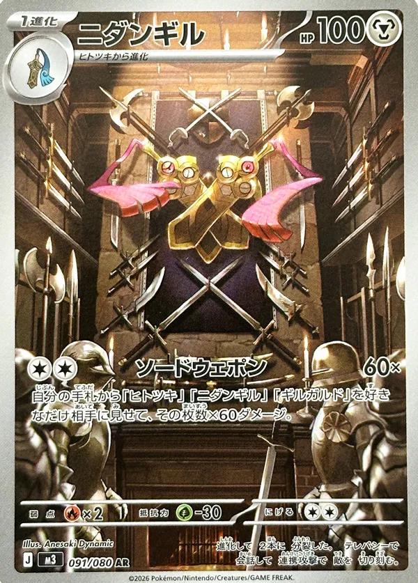 (JP) Doublade (091/080) [Nihil Zero] - Pokémon