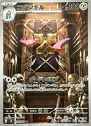 (JP) Doublade (091/080) [Nihil Zero]
