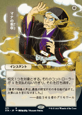 Mana Tithe (Japanese Foil Etched) [Strixhaven: Mystical Archive]