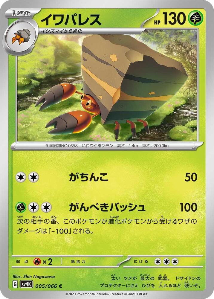 Crustle - 005/066