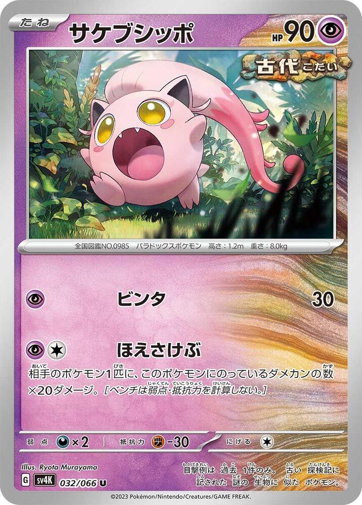 Scream Tail - 032/066