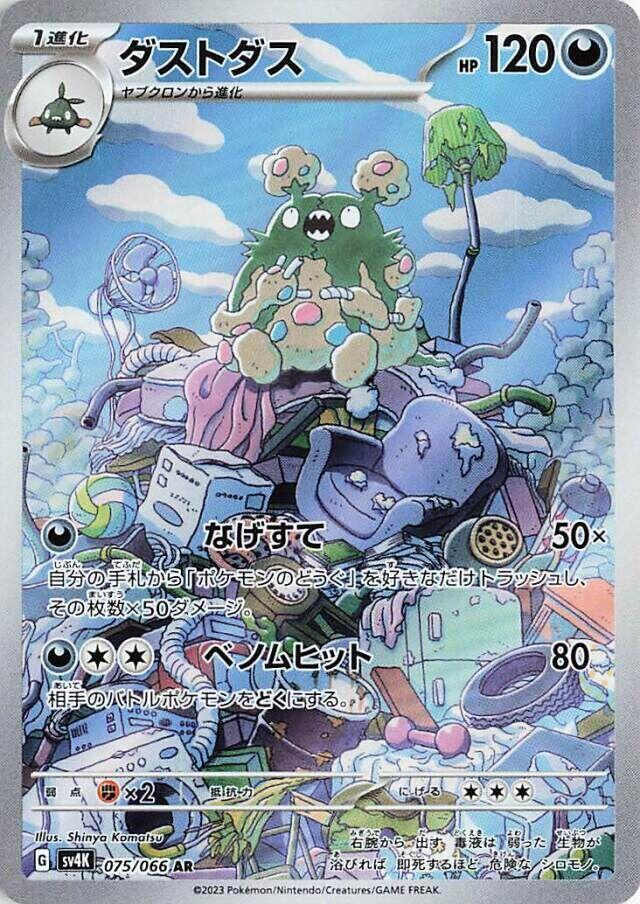 (JP) Garbodor (075/066) [Ancient Roar]