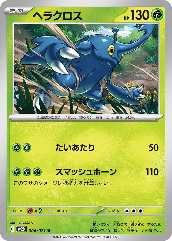 Heracross - 006/071