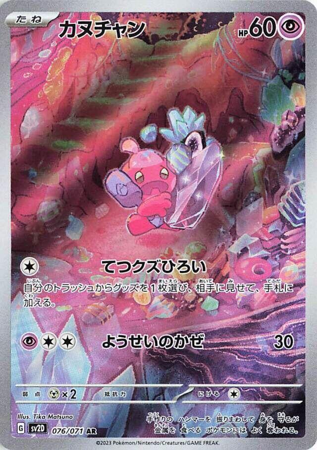 (JP) Tinkatink (076/071) [Clay Burst]
