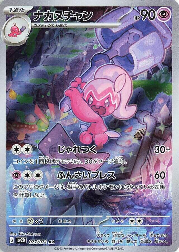 (JP) Tinkatuff (077/071) [Clay Burst] - Pokémon