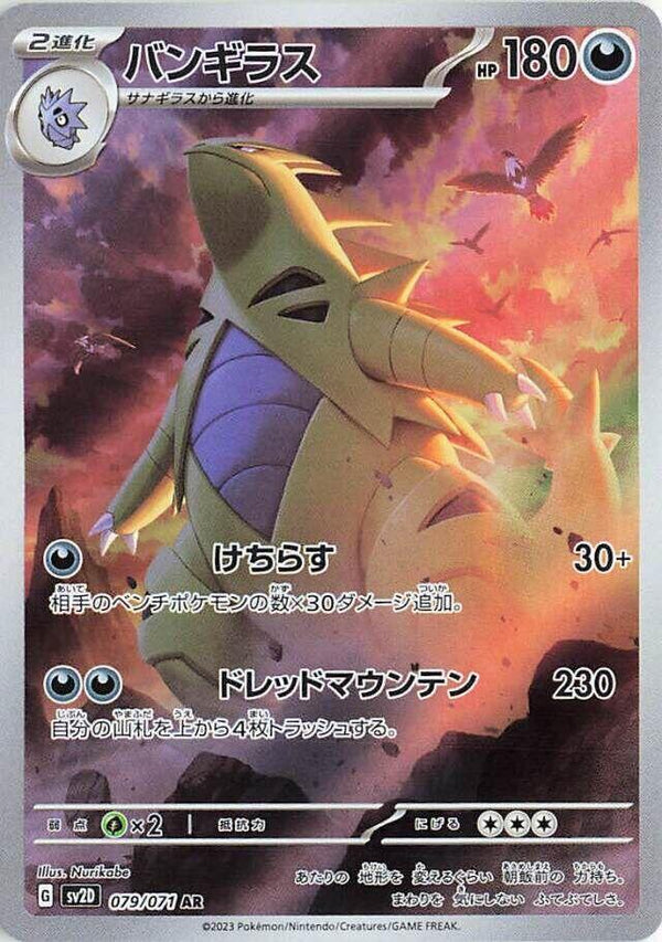 (JP) Tyranitar (079/071) [Clay Burst] - Pokémon