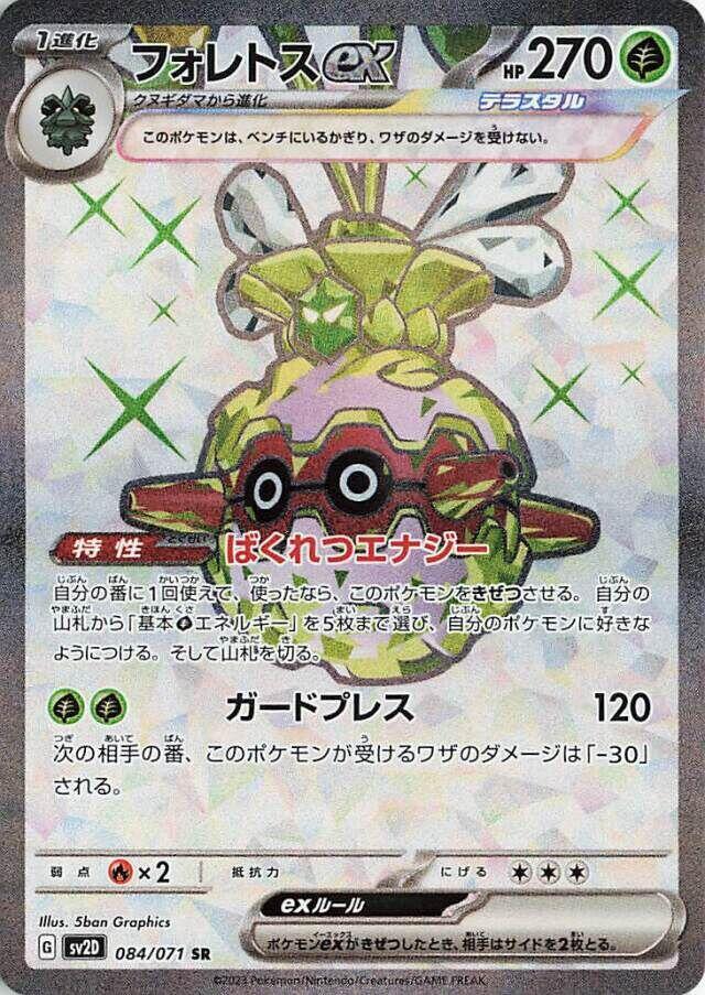 (JP) Forretress ex (084/071) [Clay Burst]
