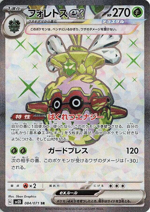 (JP) Forretress ex (084/071) [Clay Burst] - Pokémon