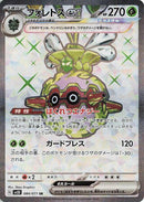 (JP) Forretress ex (084/071) [Clay Burst]