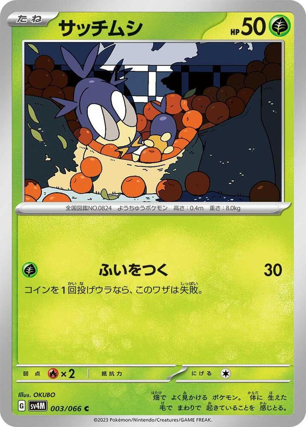 Blipbug - Pokémon (Japan)