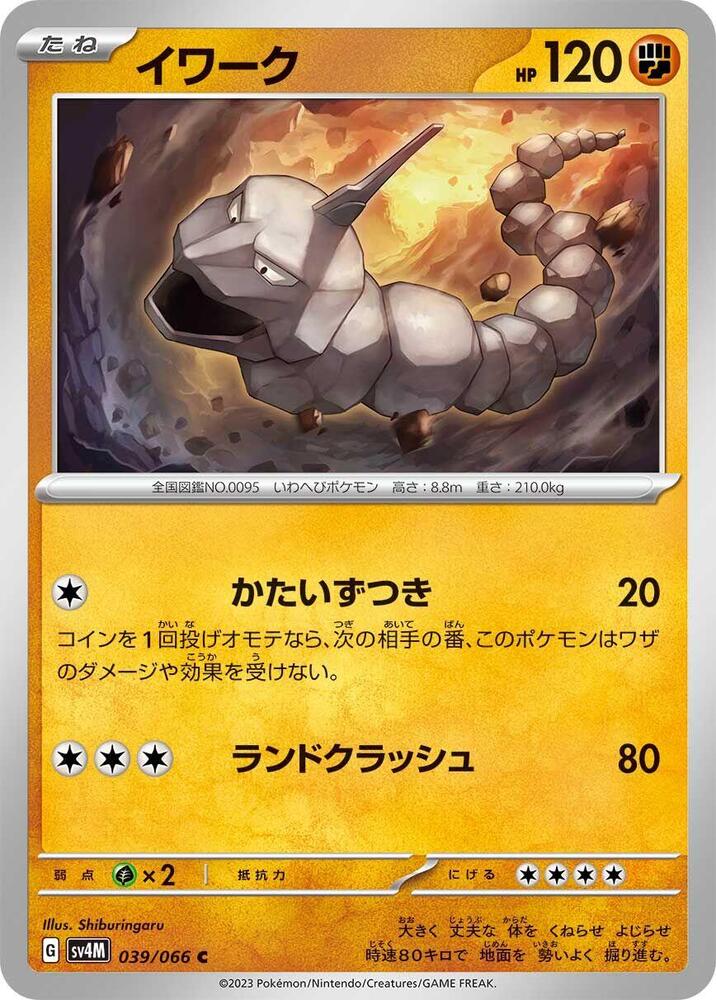 Onix