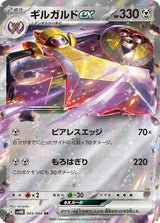 Aegislash ex - 045/066 - Pokémon (Japan)