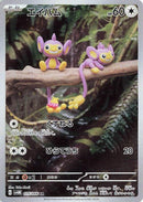 (JP) Aipom (075/066) [Future Flash]
