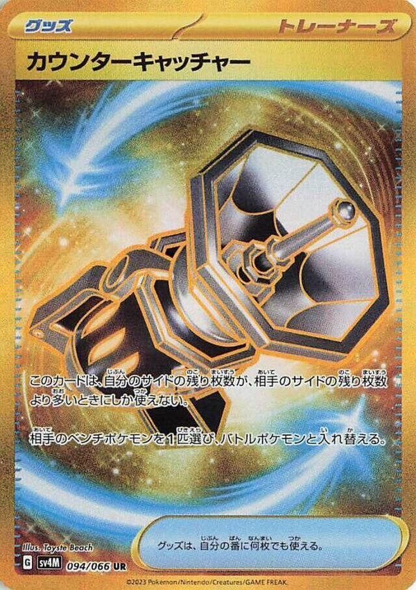 (JP) Counter Catcher (094/066) [Future Flash] - Pokémon