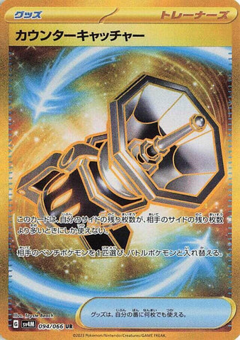(JP) Counter Catcher (094/066) [Future Flash]