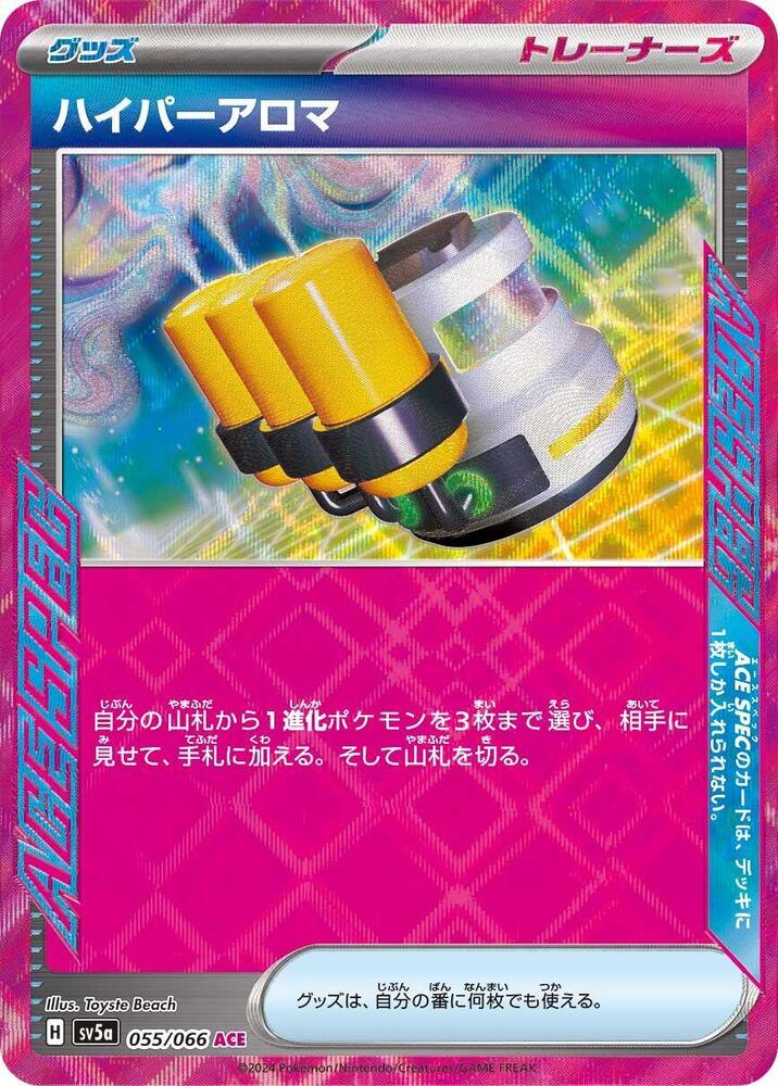 Hyper Aroma