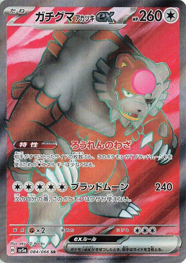 Bloodmoon Ursaluna ex - 084/066 - Pokémon (Japan)