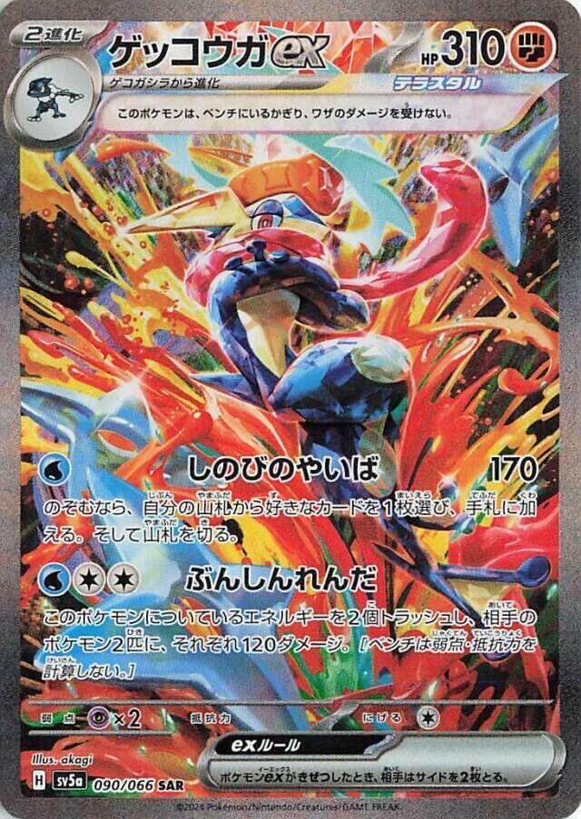 Greninja ex - 090/066