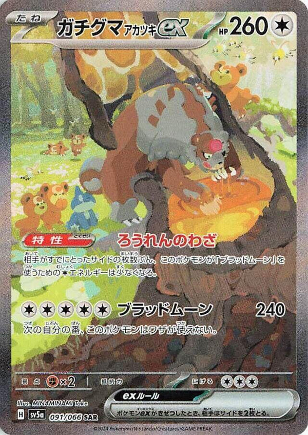 Bloodmoon Ursaluna ex - 091/066 - Pokémon (Japan)