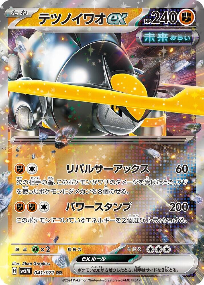 Iron Boulder ex - 041/071