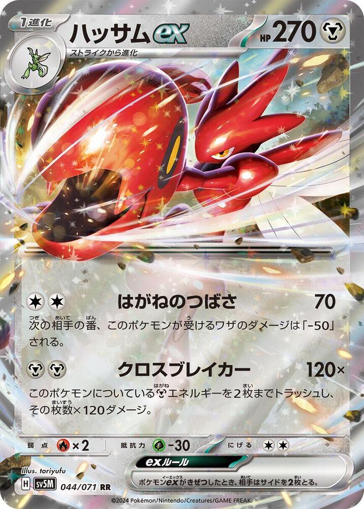 Scizor ex - 044/071