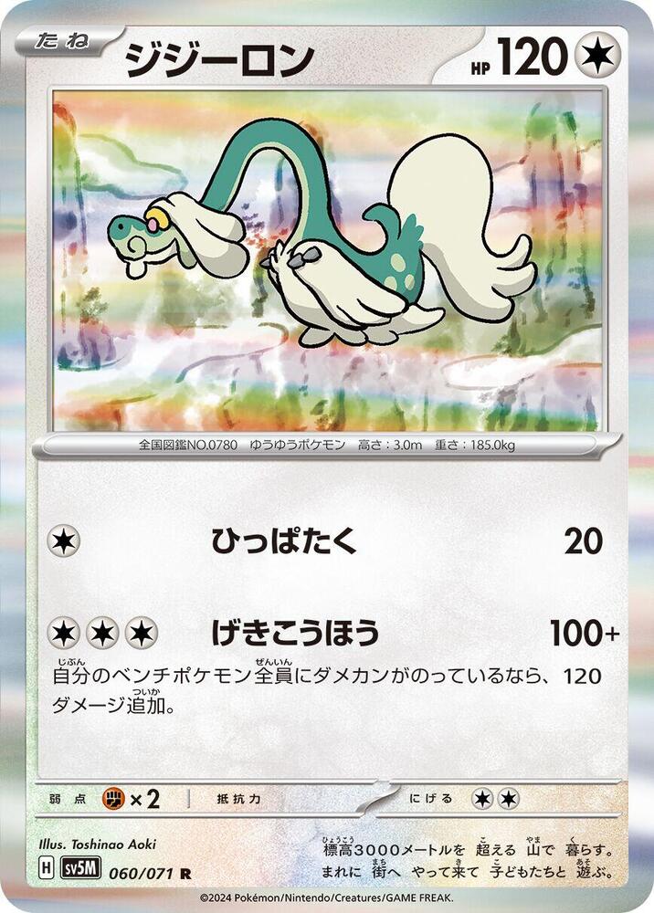 Drampa - 060/071