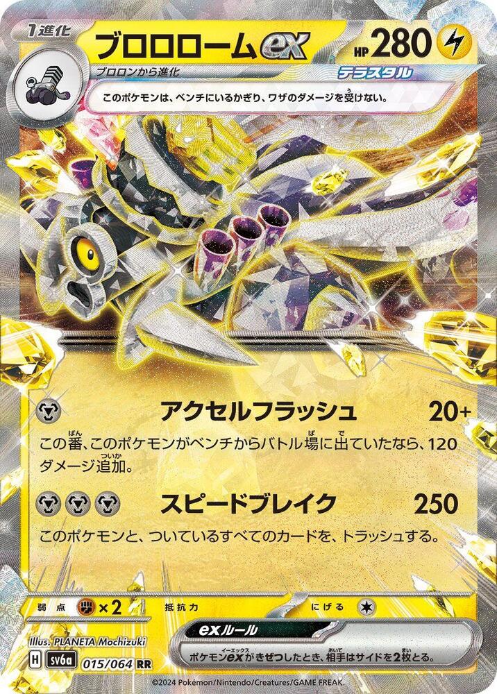 Revavroom ex - 015/064