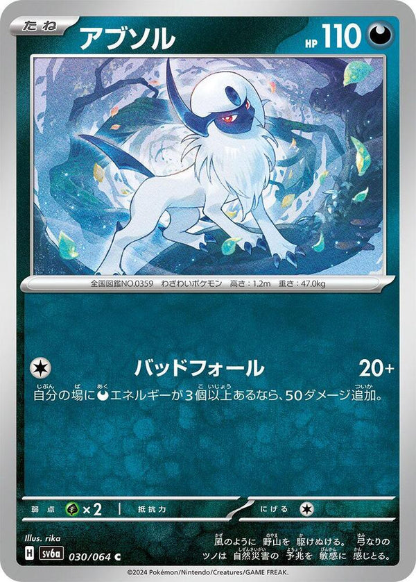 Absol - Pokémon (Japan)