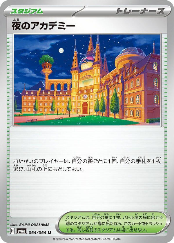 Academy at Night - Pokémon (Japan)