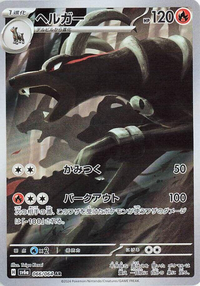(JP) Houndoom (066/064) [Night Wanderer]