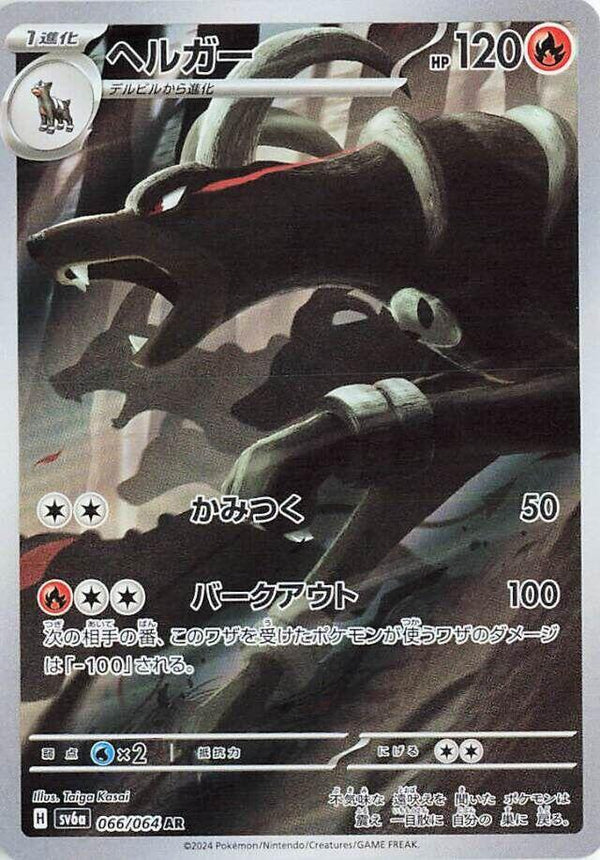(JP) Houndoom (066/064) [Night Wanderer] - Pokémon