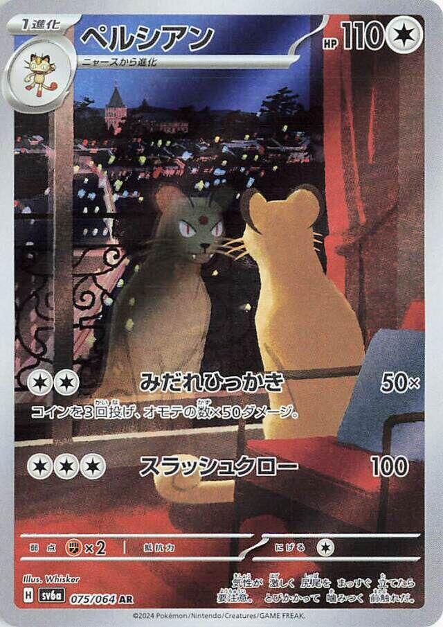(JP) Persian (075/04) [Night Wanderer]