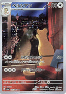 (JP) Persian (075/04) [Night Wanderer]