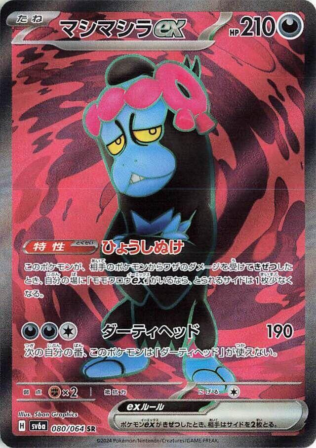 Munkidori ex - 080/064