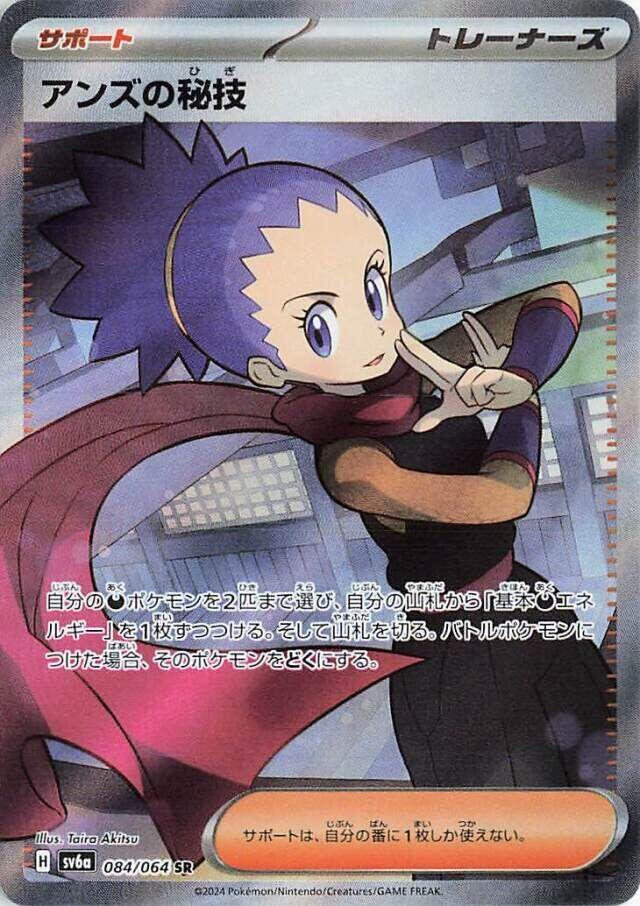 Janine's Secret Art - 084/064