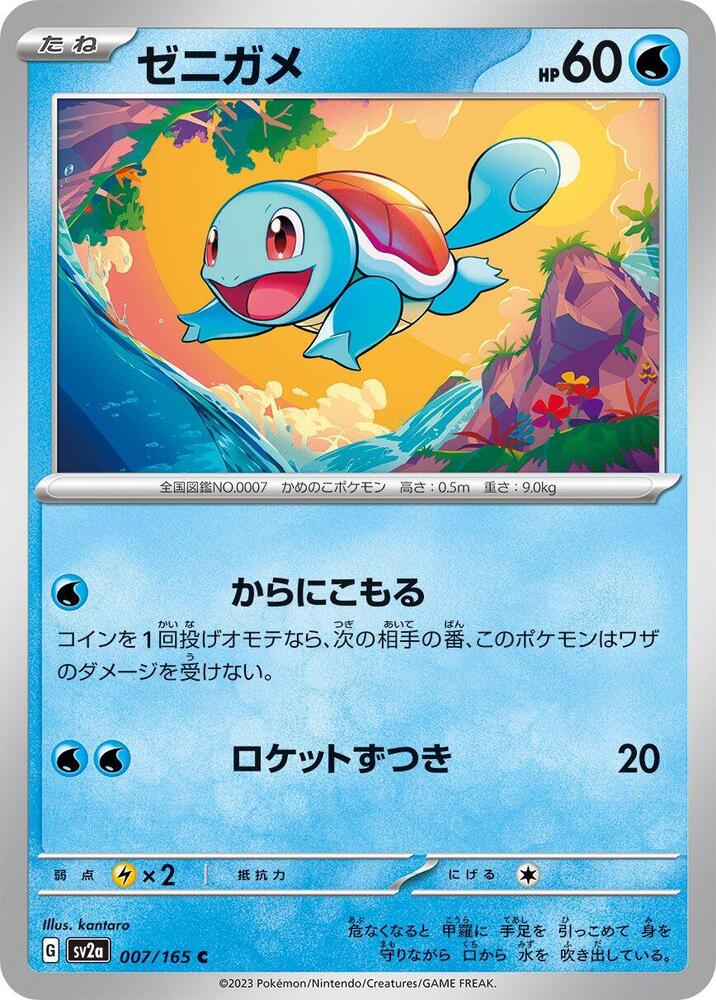 Squirtle - 007/165