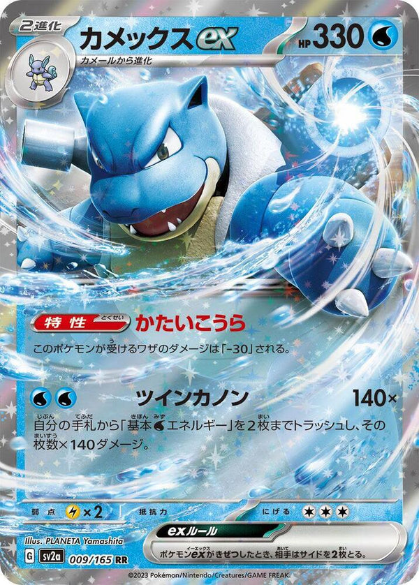 Blastoise ex - 009/165 - Pokémon (Japan)