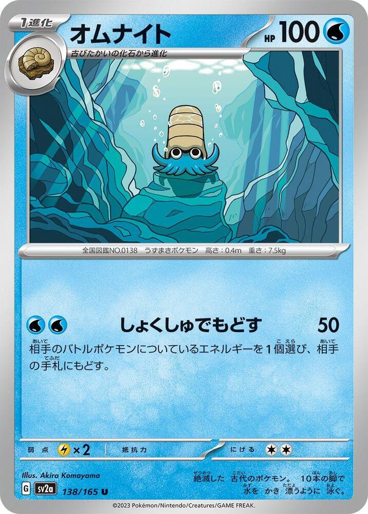 Omanyte - 138/165