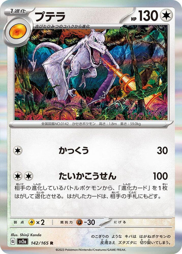 Aerodactyl - Pokémon (Japan)