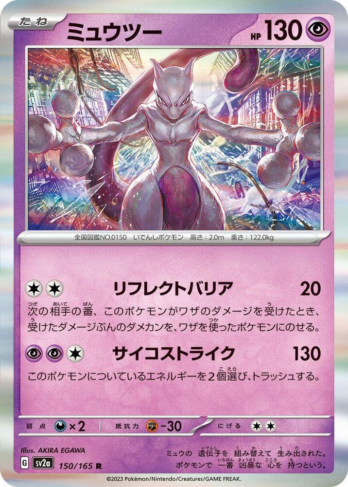 Mewtwo - 150/165