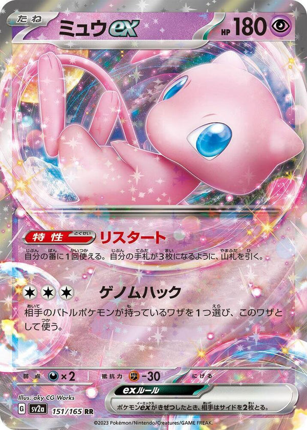 (JP) Mew ex (151/165) [Pokemon Card 151] - Pokémon
