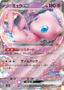 (JP) Mew ex (151/165) [Pokemon Card 151]