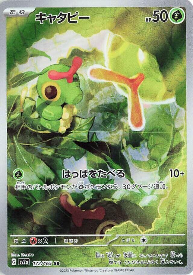 (JP) Caterpie (172/165) [Pokemon Card 151]