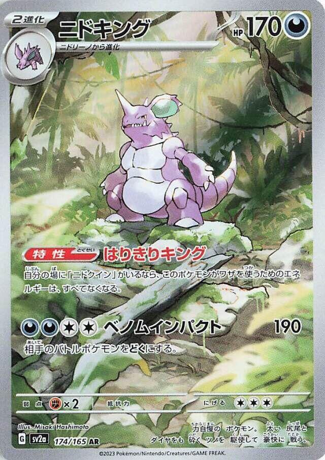 (JP) Nidoking (174/165) [Pokemon Card 151]