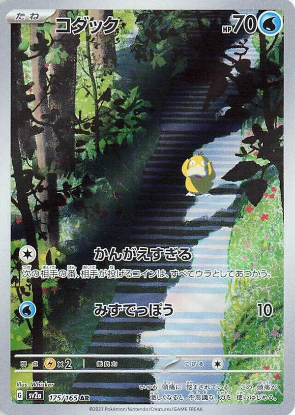 (JP) Psyduck (175/165) [Pokemon Card 151] - Pokémon