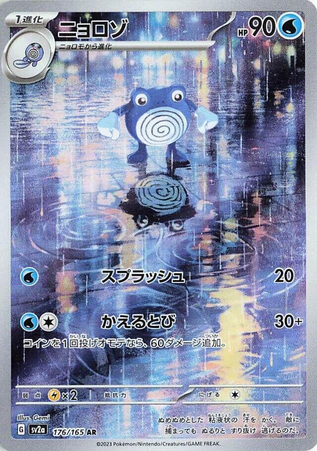 (JP) Poliwhirl (176/165) [Pokemon Card 151]