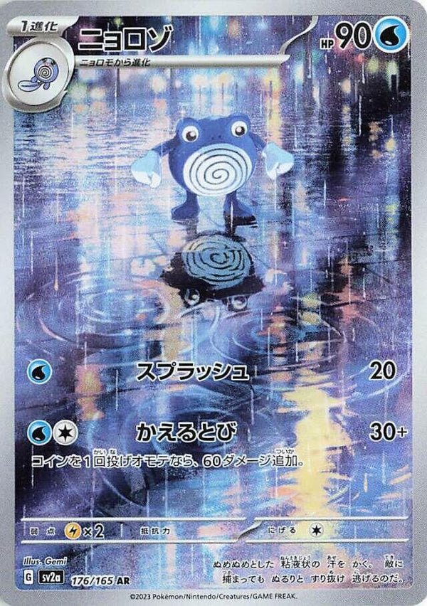 (JP) Poliwhirl (176/165) [Pokemon Card 151] - Pokémon