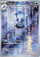 (JP) Poliwhirl (176/165) [Pokemon Card 151]
