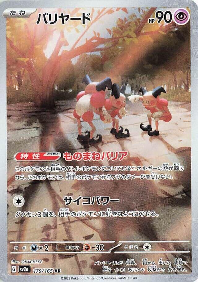 (JP) Mr. Mime (179/165) [Pokemon Card 151]