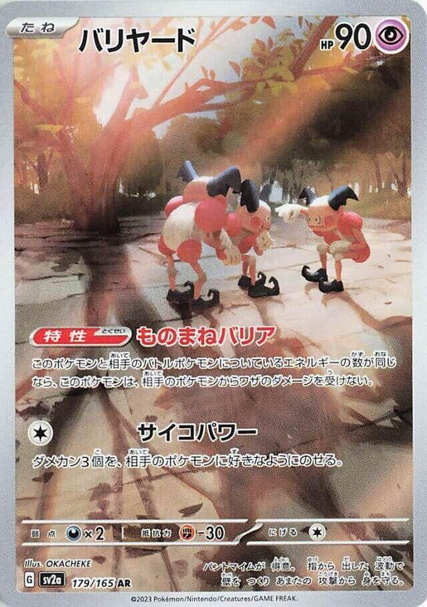 (JP) Mr. Mime (179/165) [Pokemon Card 151] - Pokémon